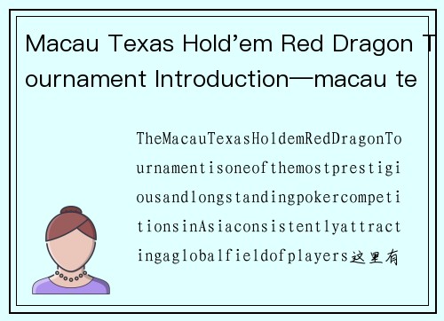 Macau Texas Hold'em Red Dragon Tournament Introduction—macau texas hold'em red dragon tournament introduction