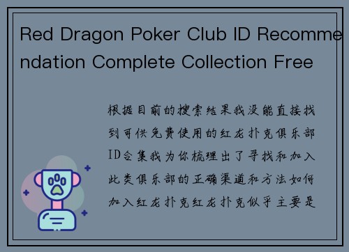 Red Dragon Poker Club ID Recommendation Complete Collection Free—red dragon poker club id recommendation complete collection free